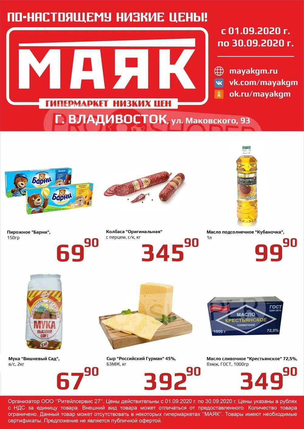 Магазин маяк в туле адреса магазинов. Магазин Маяк в СПБ. Каталог магазина Маяк в СПБ. Гипермаркет Маяк в Москве. Магазин Маяк продукты.