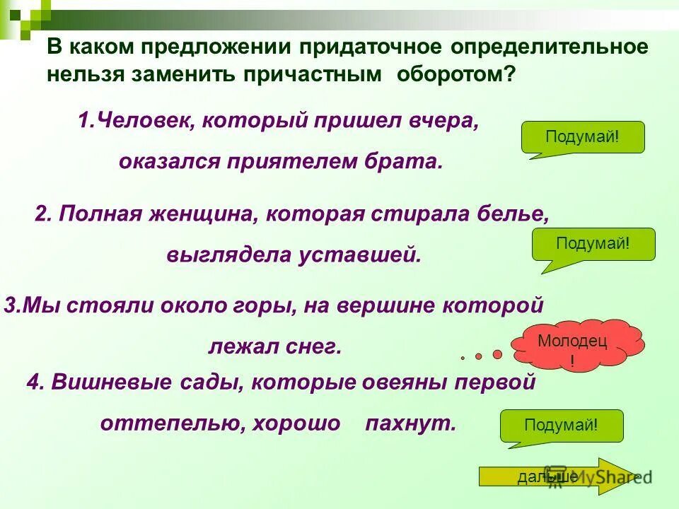 Прочитайте предложения найдите в них деепричастные обороты