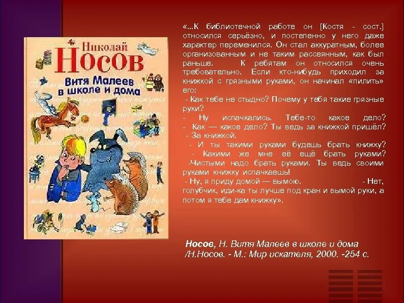 Повесть витя малеев в школе и дома. Носов Витя Малеев в школе и дома. Книга н Носов Витя Малеев в школе и дома. Витя Малеев в школе и дома аннотация. Чтение н Носов Витя Малеев в школе и дома.