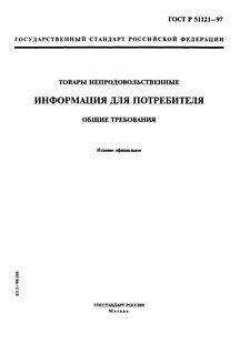 Российские государственные стандарты