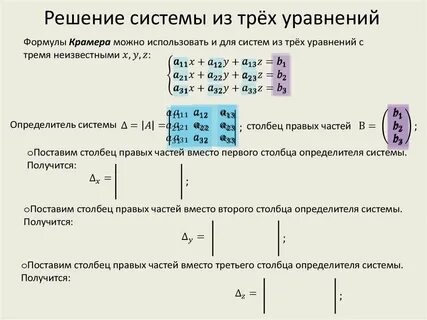 Вычислите определитель системы уравнений