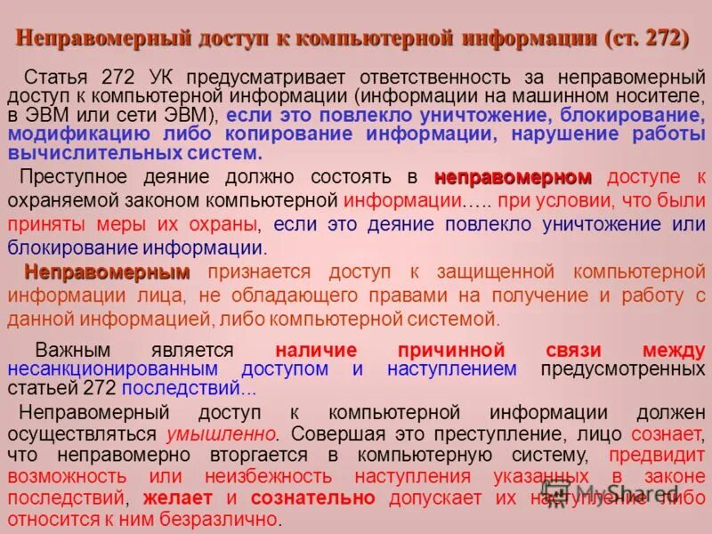 Правомерные действия и неправомерные действия. Примеры неправомерных действий в сделках. Неправомерные юридические действия примеры. Что должно быть неправомерным. Что должно быть неправомерным.