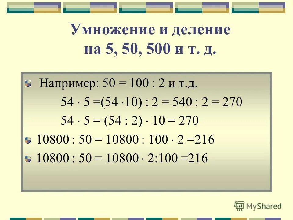 Умножение и деление на 10. Умножение на 5 пазлы. Сколько будет 1 умножить на 1. 500 умножить на 500. Умножить на 100 и.