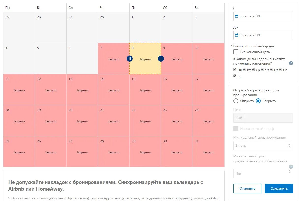 Букинг экстранет на русском. Букинг экстранет. как открыть бронирование на букинге в экстранете. booking extranet. как в биново установить минимальный срок бронирования 2 суток.