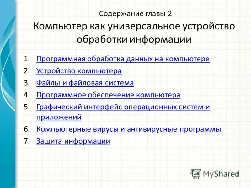 Содержание с главами. Главы основной части в проекте по технологии. Содержание председатель. Содержание с главами. Детерминологизация примеры.