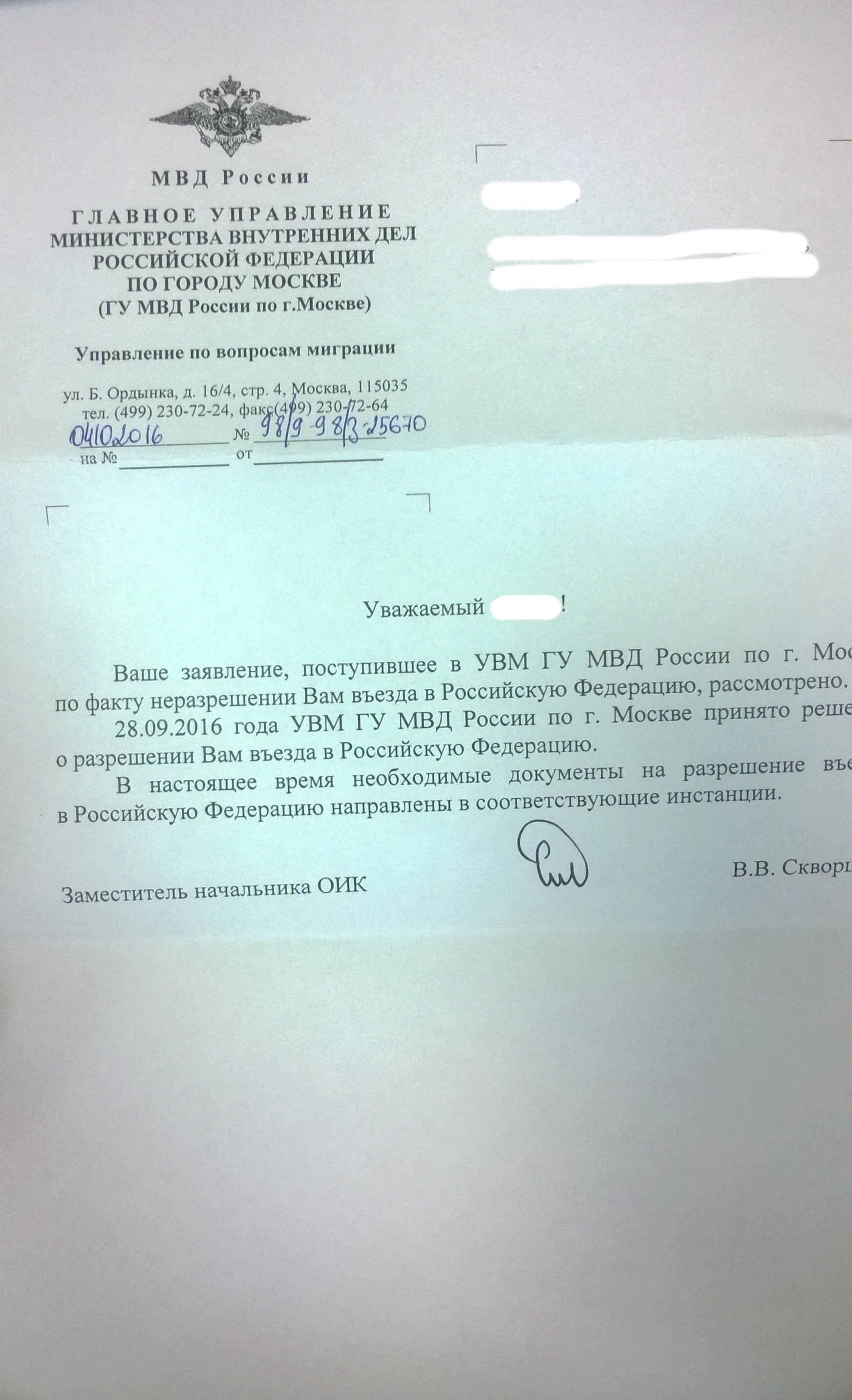 Как снять запрет на въезд. Обращение в МВД О запрете на выезд ребенка. Образец заявления в миграционную службу. Заявление о запрете на въезд. Обращение в МВД по вопросу миграции.