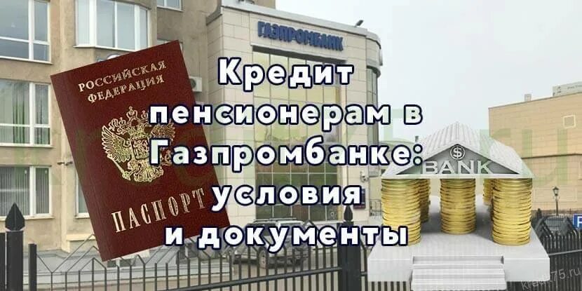 Долг по кредиту пенсионерам новый