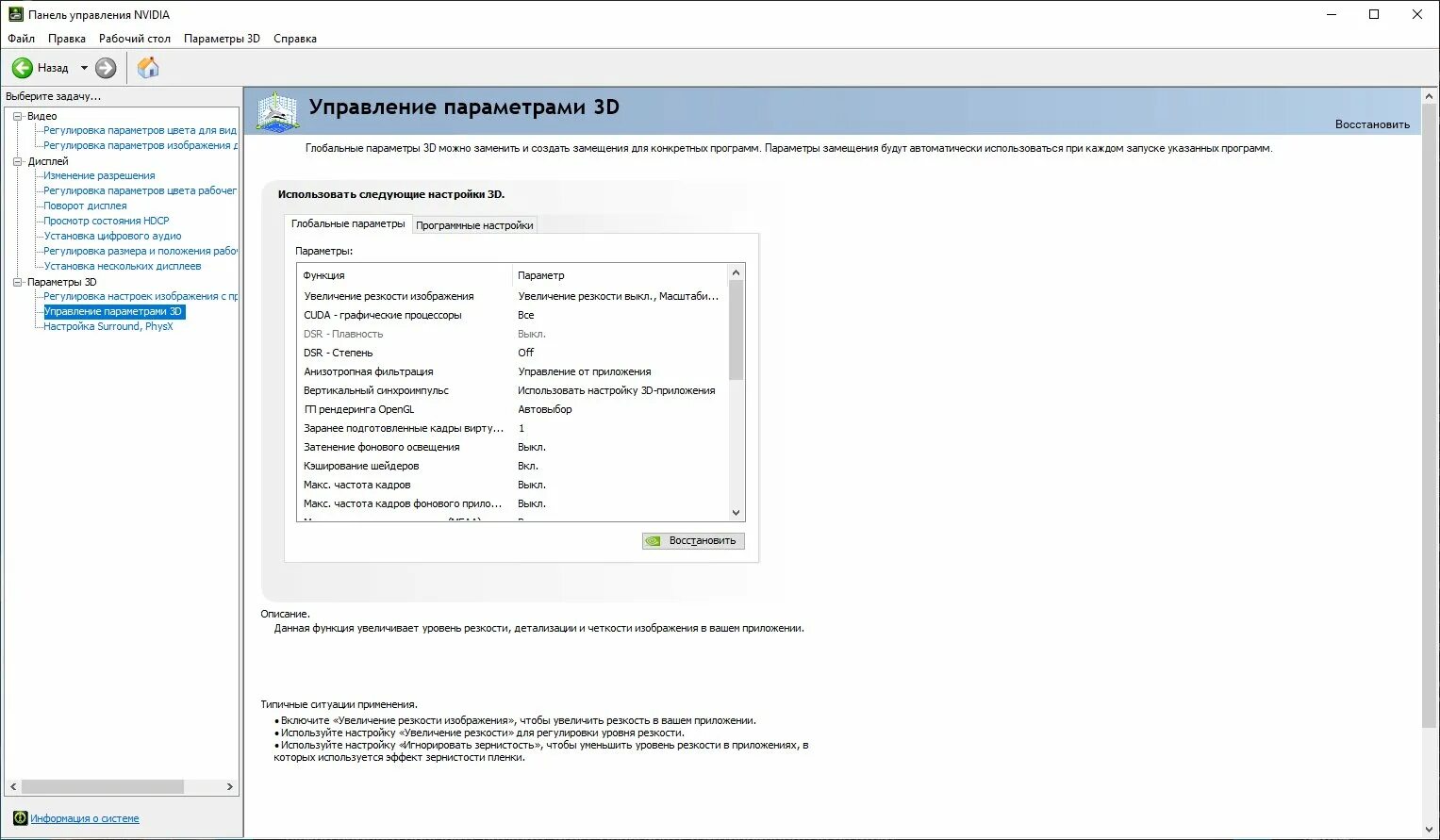 DSR NVIDIA Control Panel. Панель управления NVIDIA 1050ti. Оптимизация панели управления NVIDIA для игр. Настройка видеокарты NVIDIA. Настройки nvidia для максимальной производительности