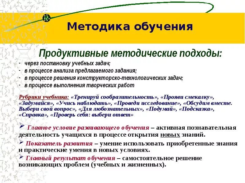 Продуктивные методы обучения. Самостоятельное решение новых задач в процессе работы называется. Продукт продуктивного образования. Продуктивно обучение.