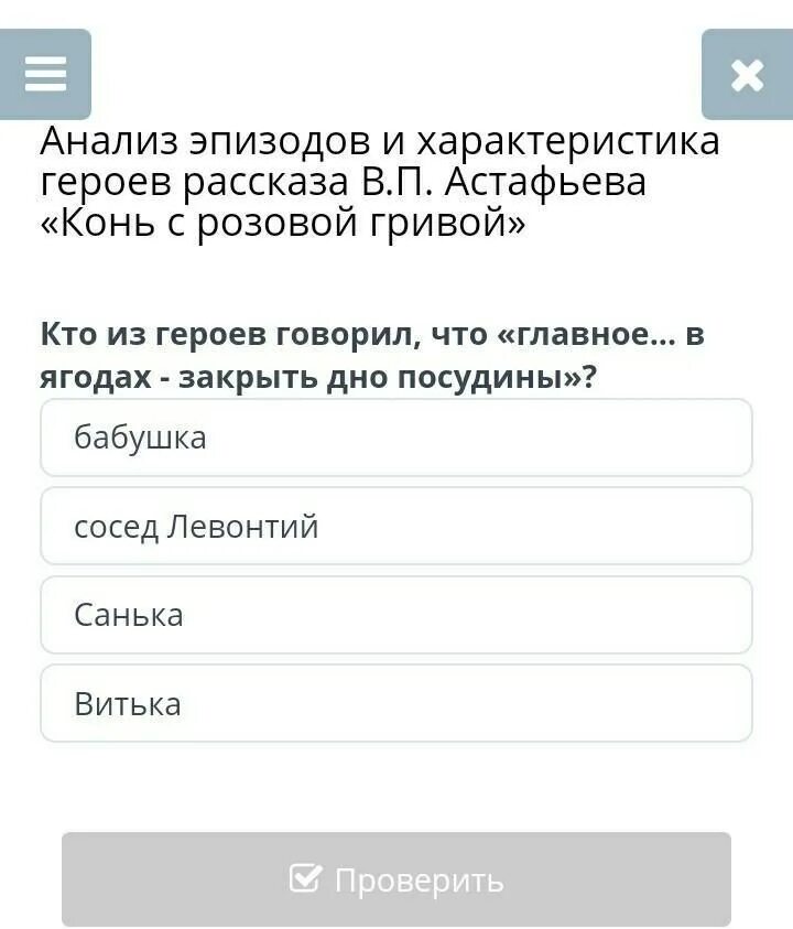 Характеристика героев конь с розовой гривой 6. Анализ эпизода рассказа конь с розовой гривой. Описание Саньки из рассказа конь с розовой гривой. Анализ эпизода конь с розовой гривой сбор ягод. Сравнение Саньки и главного героя конь с розовой гривой.