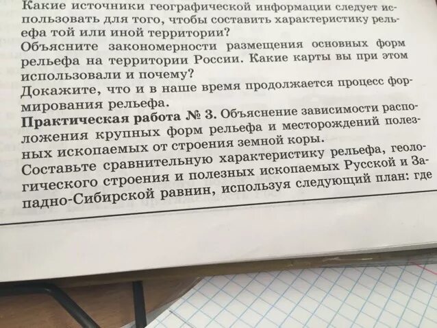 Какие источники географической информации следует использовать. Какие источники географической информации есть у вас дома.