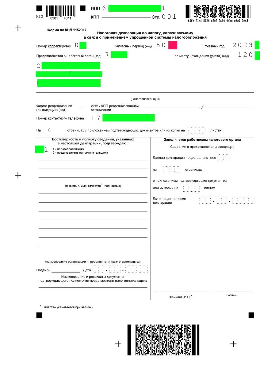 Заполнение декларации ип усн 2023 инструкция