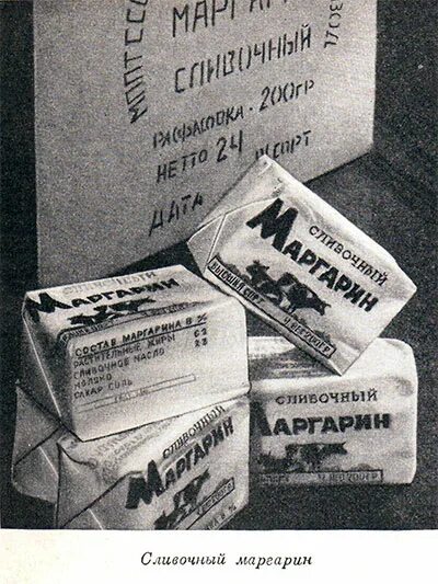 Что такое маргарин и как его получают. Маргарин советских времен. советские пачки маргарина.