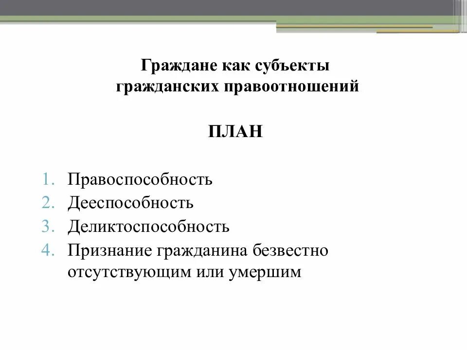 Может быть любой субъект гражданского. Граждане как субъекты гражданских правоотношений. Гражданин как субъект гражданского. Физические лица как субъекты гражданских правоотношений. Граждане (физические лица) как субъекты гражданских правоотношений.