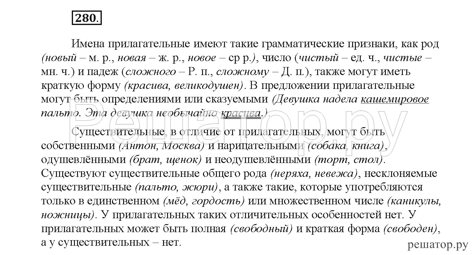 Рыбченкова 6 класс 543. Русский язык 6 класс рыбченкова. Учебник по русскому языку 6 класс рыбченкова. Русский язык 6 класс упражнение 107 рыбченкова.