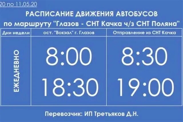 Автобус снт