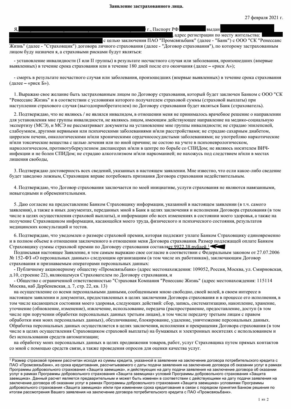 Закон о возврате страховой премии при досрочном погашении кредита. 483 ФЗ возврат страховки по кредиту при досрочном погашении кредита. Закон 483 о возврате страховки по кредиту при досрочном. Порядок возврата страховой премии в ПСБ.