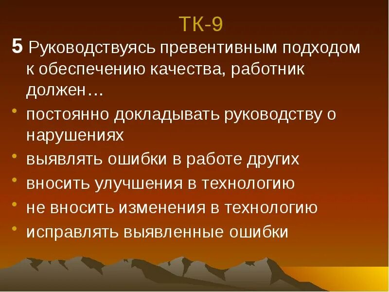 Подходы к обеспечению качества. Превентивный подход. Превентивная педагогика это. Превентивное образование это. Превентивный синоним