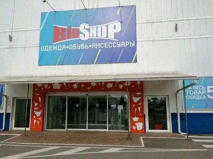 Биг шоп краснодар