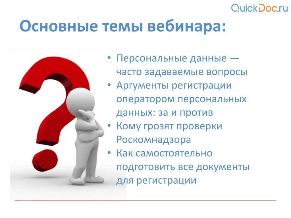 Угрожать проверками. Часто задаваемые вопросы. Важная тема. Основные темы. Ответы на часто задаваемые вопросы.