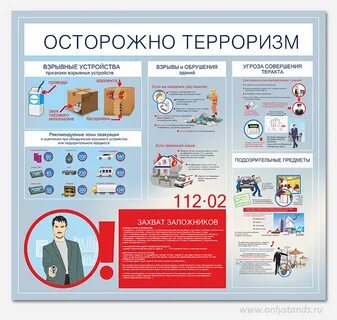 Терроризм картинки памятка