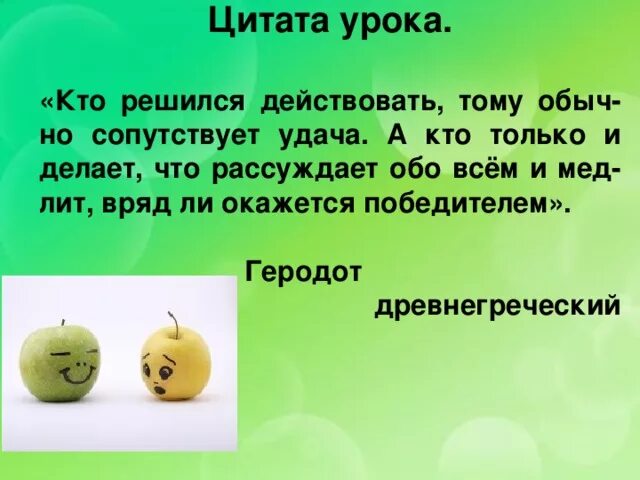 Урок быть смелым. Цитаты про урок. что такое смелость презентация. высказывания об уроке. что такое смелость обществознание 6 класс.