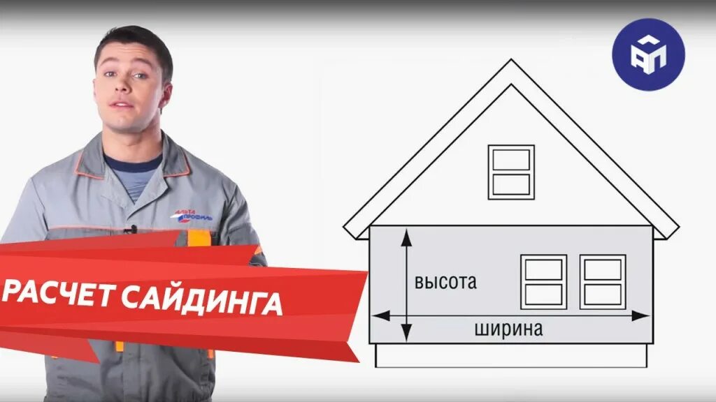 Как рассчитать фасад дома. Замер сайдинга. расчет сайдинга. дом замер. замеры кровли и фасады.