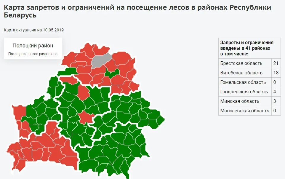 Можно ли сейчас в беларусь. Запрет на посещение лесов в Белоруссии. Ограничение посещения лесов. Карта запретов на посещение лесов. Карта лесов Белоруссии.