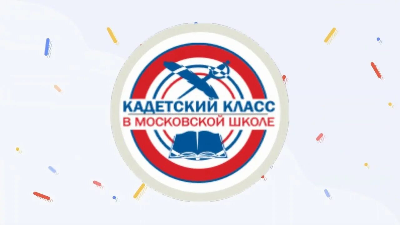 Проект кадетский класс. Кадетский класс в Московской школе логотип проекта. Кадетский класс в Московской школе лого. Кадетский класс в Московской школе эмблема логотип.