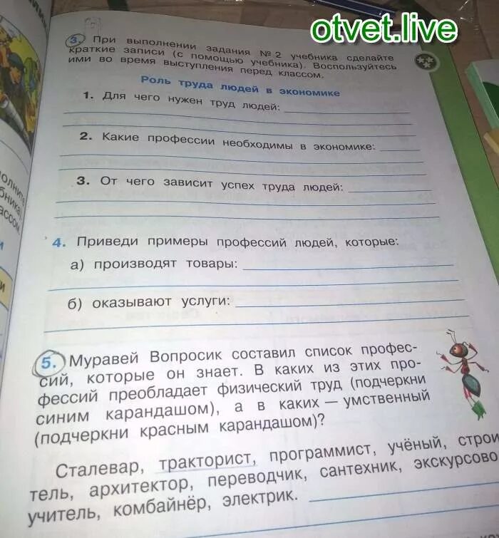 Приведи примеры профессий людей которые производят. Приведи примеры профессий людей которые производят товары. Физический труд подчеркни синим карандашом. 4. Приведи примеры профессий людей, которые:.