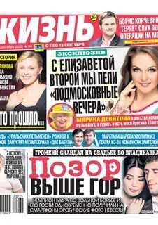 Газета жизнь свежий номер читать сейчас