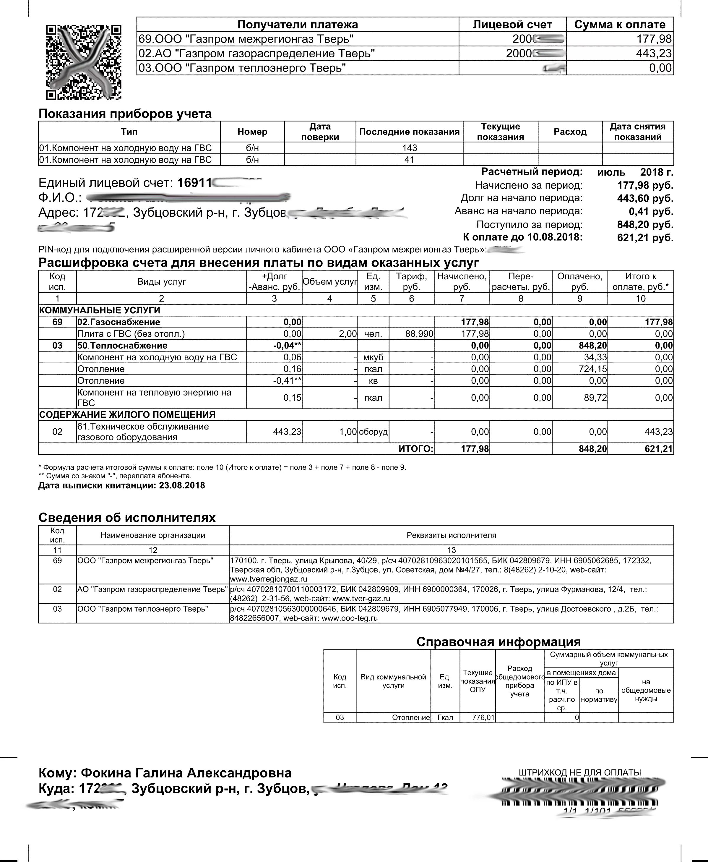 Сайт тверь межрегионгаз