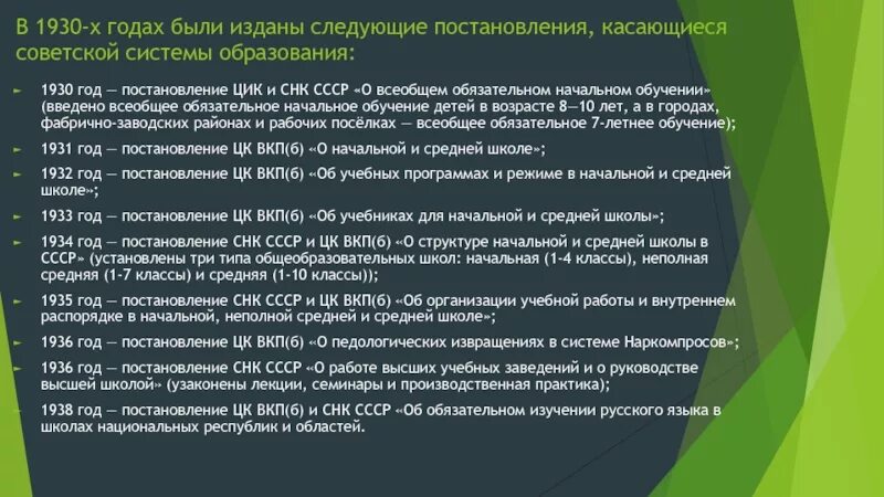 Переход к всеобщему среднему образованию