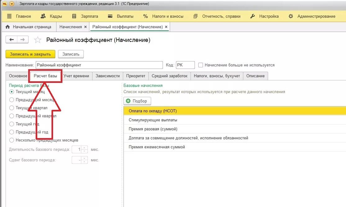 Как рассчитать ндфл с районного коэффициента