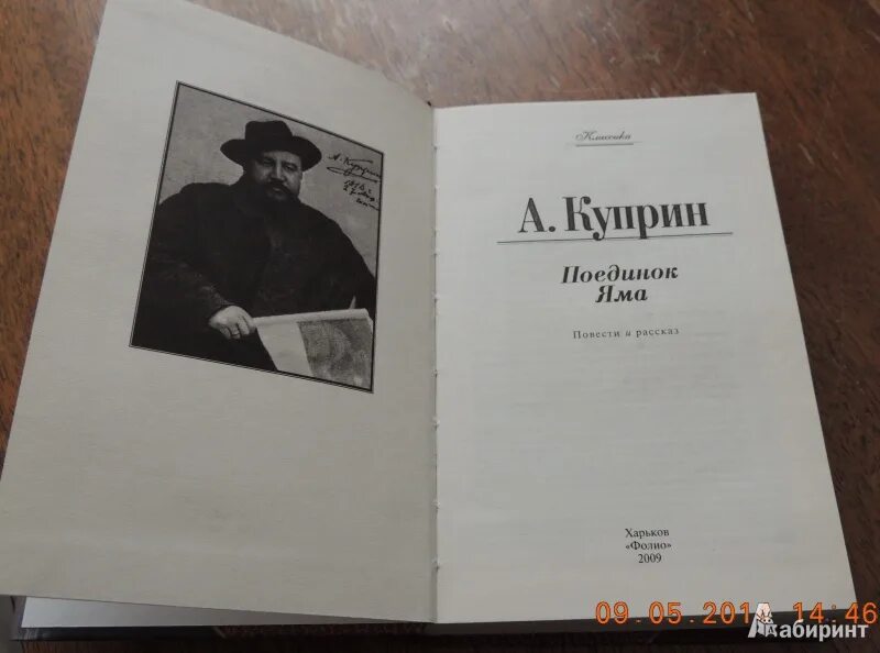 Куприн яма о чем. Куприн поединок книга. Книга яма (Куприн а.и.). Иллюстрации к книге яма Куприна.