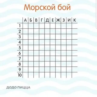 Морской бой клетки
