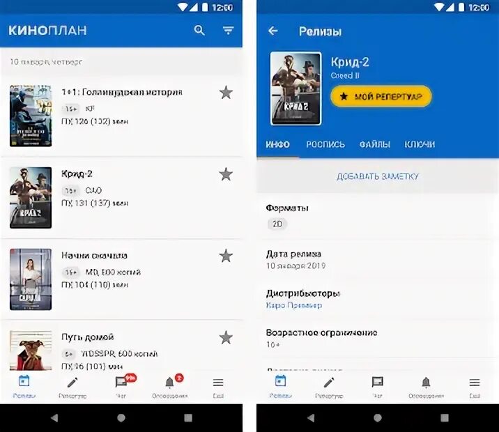 Киноплан 24. Киноплан APK. Киновиджет Киноплан. Премьера Киноплан.