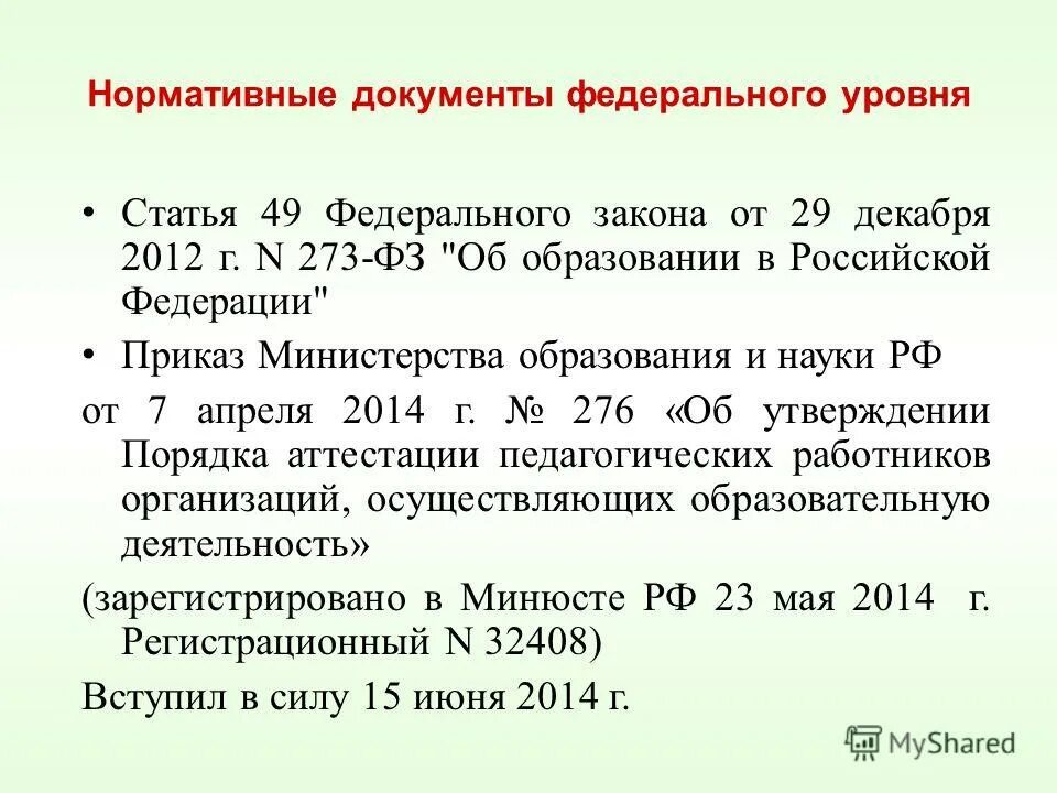 статья конституции 49. фз 49. ст 49 фз. ст 49 фз. федеральный закон 49.