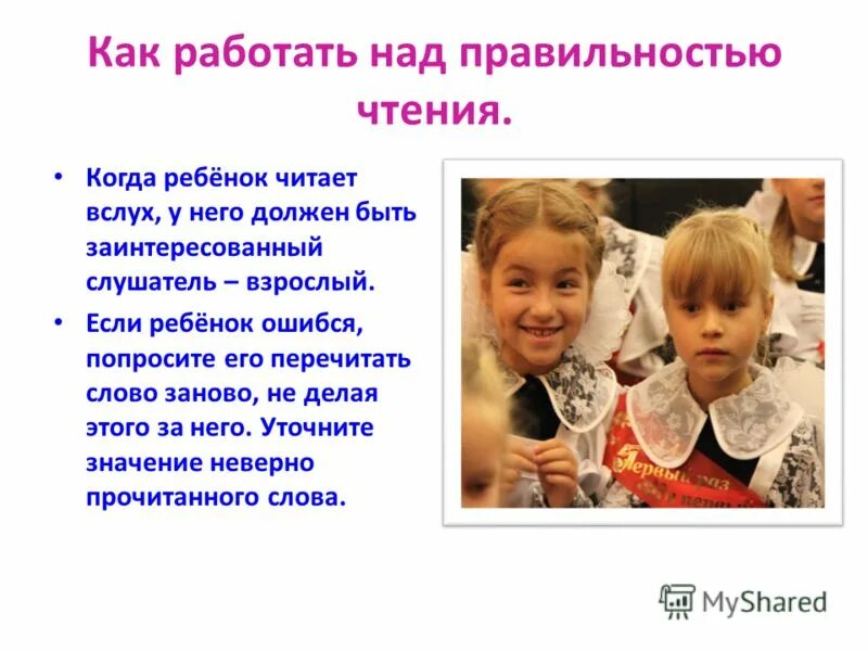 Чтение вслух приложение