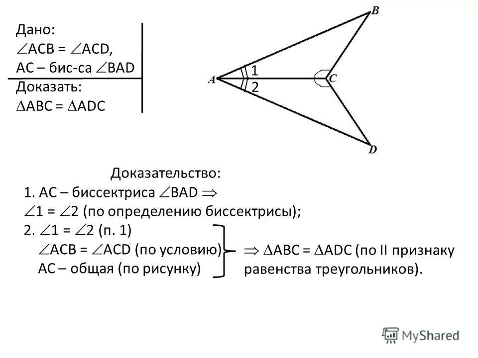 Доказать abc больше c. ABC ADC доказать. Биссектриса это крыса стих.