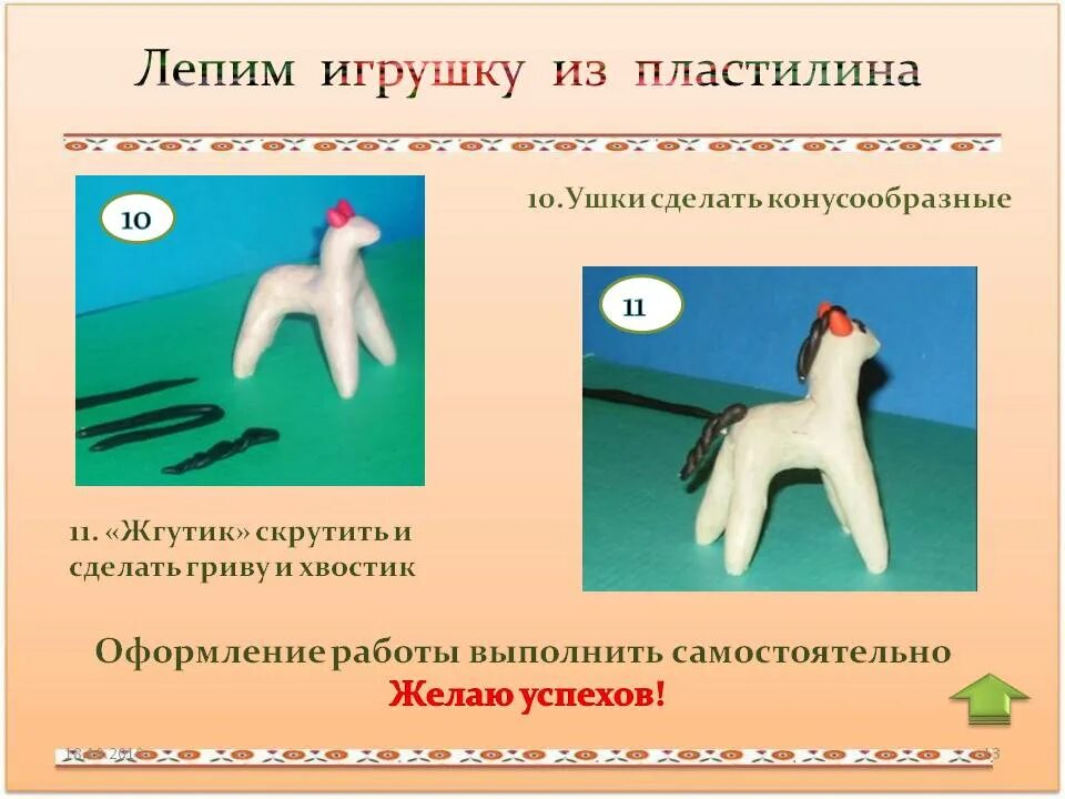Презентация 2 класс лепим животных. Игрушка из пластилина 2 класс. лепка игрушек из пластилина 2 класс. лепим игрушки из пластилина презентация. игрушка из пластилина 2 класс презентация.