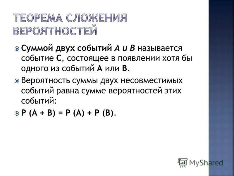 Суммой 2 событий называется событие. Суммой двух событий а b называется. Суммой двух событий называется. Сумма двух событий. Суммой двух событий называется.