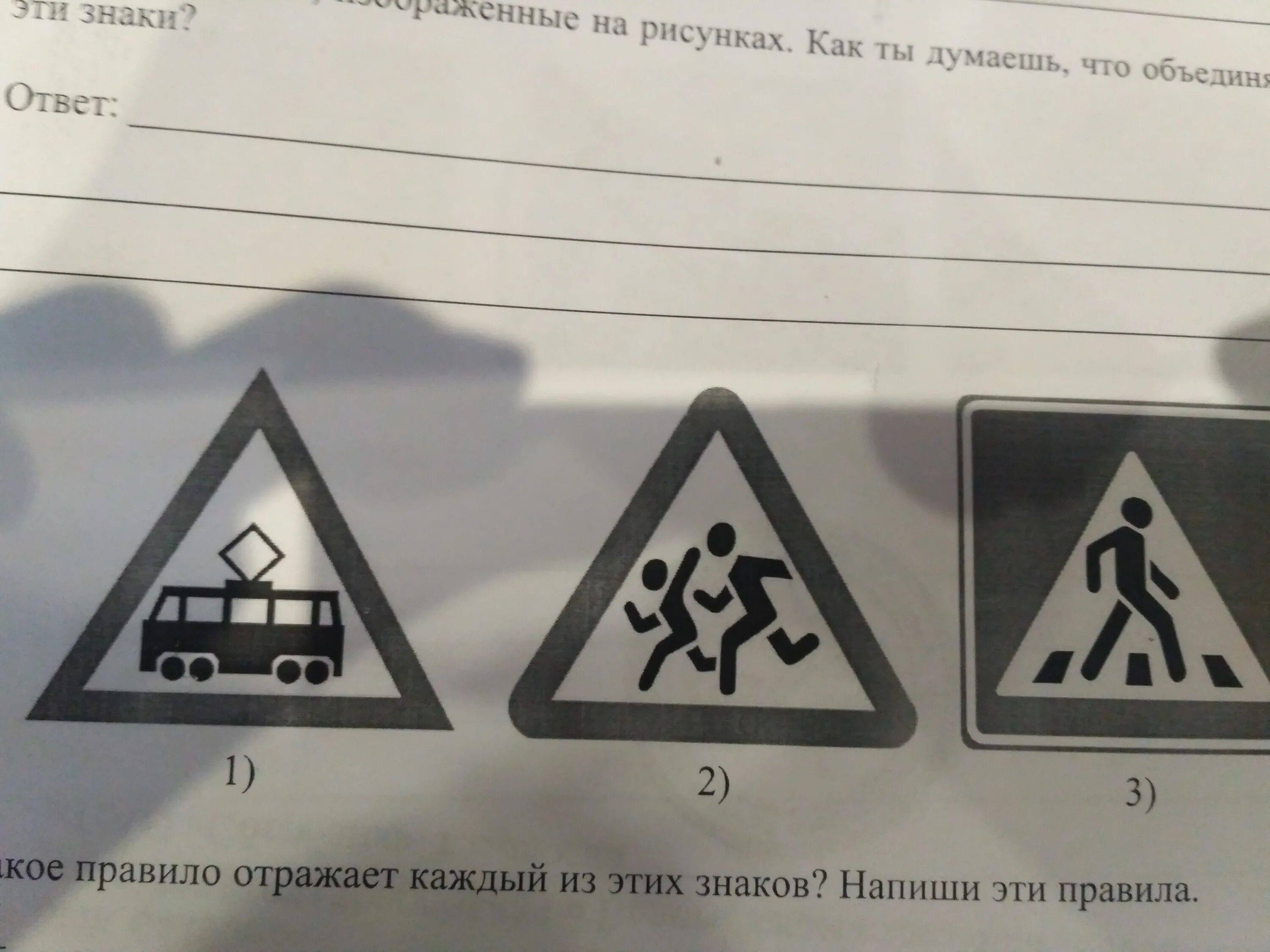 Какое правило изображено на рисунке. Рассмотри знаки. Рассмотри знаки на рисунках. Рассмотрите знаки изображенные на рисунках. Что объединяет эти знаки.