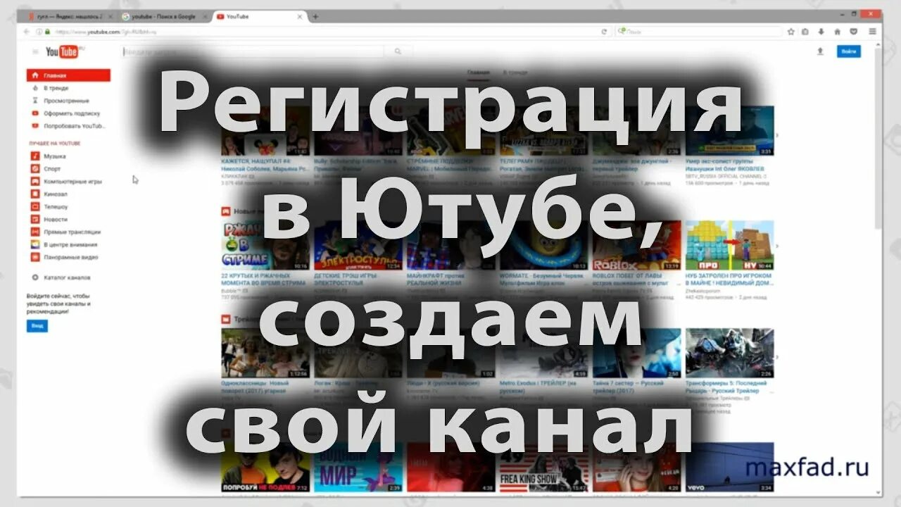 Ютуб в россии регистрация. Ютуб регистрация. Регистрация канала. Зарегистрироваться в ютуб. Как зарегистрироваться чтобы создать свой канал.