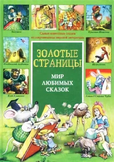 сказка тюмень. детские сказки. в мире сказок. любимые сказки. детские рисунки.
