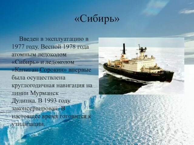 Задача ледоколов