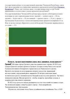 Гимн чеченской республики текст