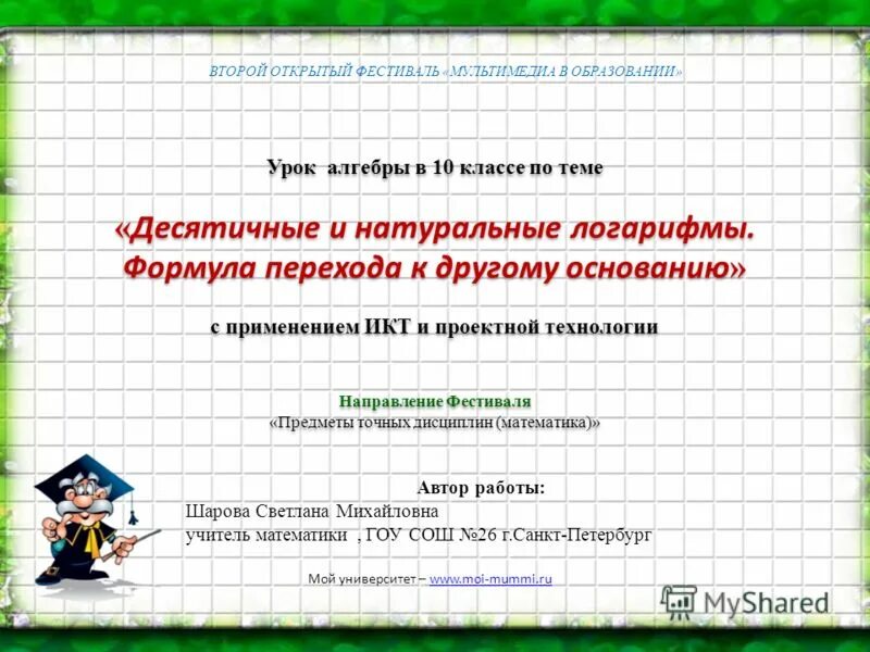 открытый урок алгебры. открытый урок алгебры. презентация по алгебре. ставрополь уроки алгебры. открытые уроки по алгебре 8 класс.