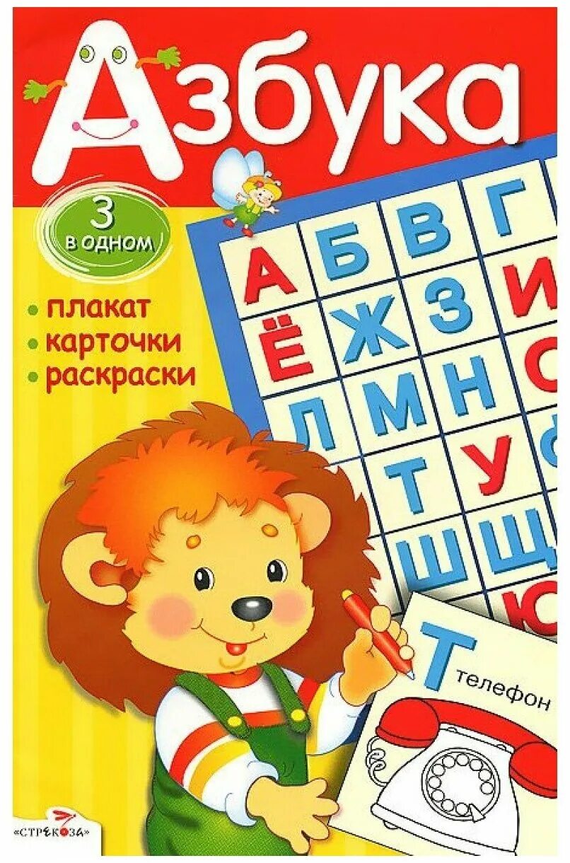 говорящая азбука english abc. азбука. азбука техники росмэн. азбука. говорящая азбука динозавр.