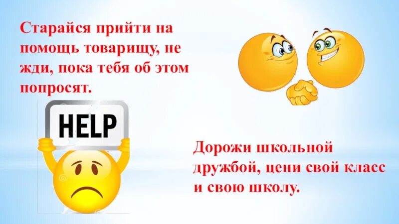 Решили прийти или придти. Дорожи школьной дружбой. прийти в школу. прийти или придти. придти на помощь или прийти.